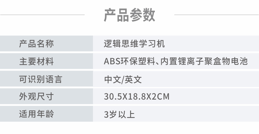 學立佳邏輯思維學習機